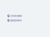 Unit 2 Exploring English-Section Ⅱ Using language 课件