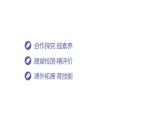 Unit 2 Exploring English-Section Ⅲ Developing ideas & Presenting ideas 课件