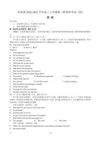 2022-2023学年河南省高三上学期阶段性测试（四）英语（PDF版） 听力