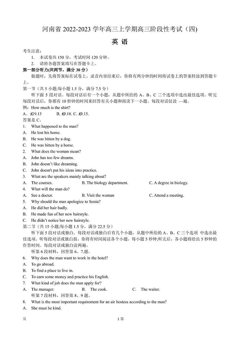 河南省2022-2023学年高三上学期阶段性测试（四）英语试题第1页
