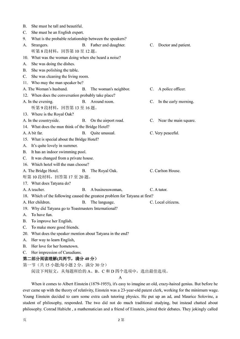 河南省2022-2023学年高三上学期阶段性测试（四）英语试题第2页