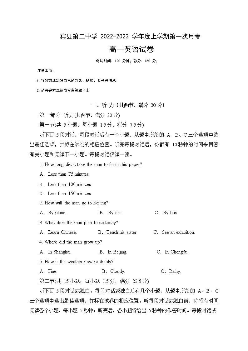 黑龙江省哈尔滨市宾县第二中学2022-2023学年高一上学期第一次月考英语试题（含答案）第1页
