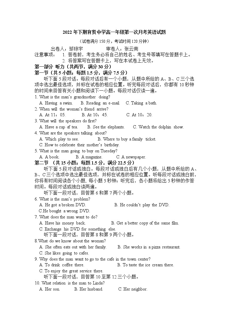 湖南省祁东县育贤中学2022-2023学年高一上学期第一次月考英语试题（含答案）第1页