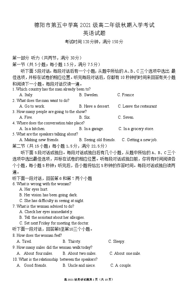 四川省德阳市第五中学2022-2023学年高二上学期开学考试英语试题（含答案）第1页