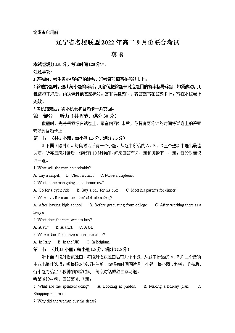 辽宁省名校联盟2022-2023学年高二9月联合考试英语（Word版附答案）01