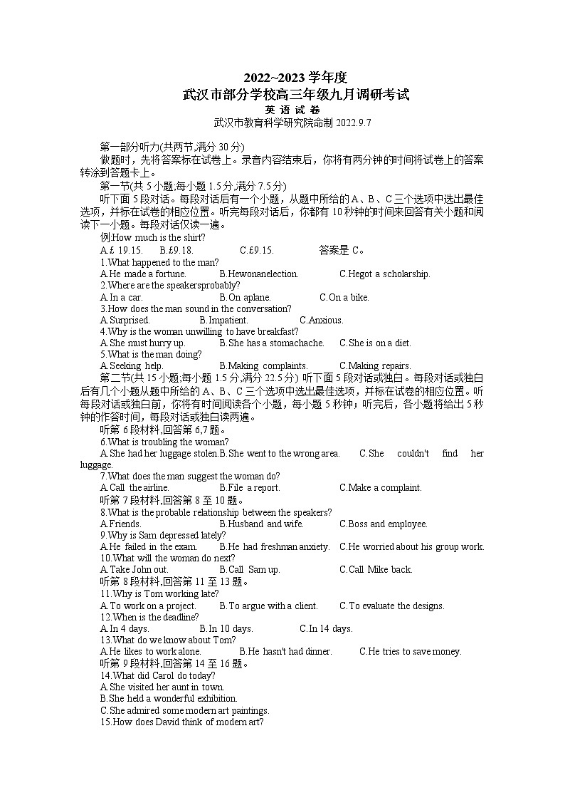 湖北省武汉市部分学校2023届高三上学期9月调研考试英语（Word版附答案）第1页