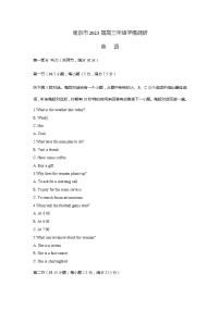 江苏省南京市2022-2023学年高三上学期9月学情调研试题英语（Word版附解析）