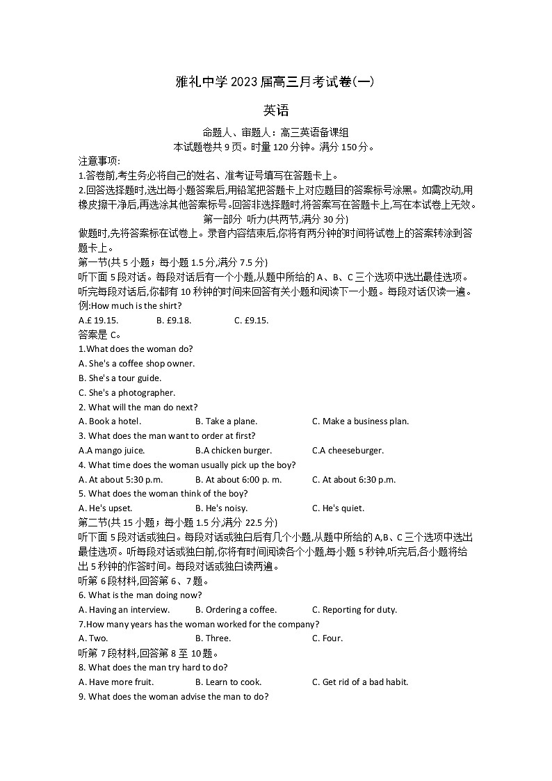 湖南省长沙市雅礼中学2023届高三月考（一）英语试卷（Word版附解析）01