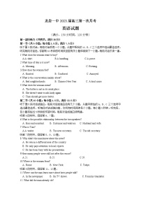 福建省龙岩第一中学2022-2023学年高三上学期第一次月考试题英语（Word版附答案）