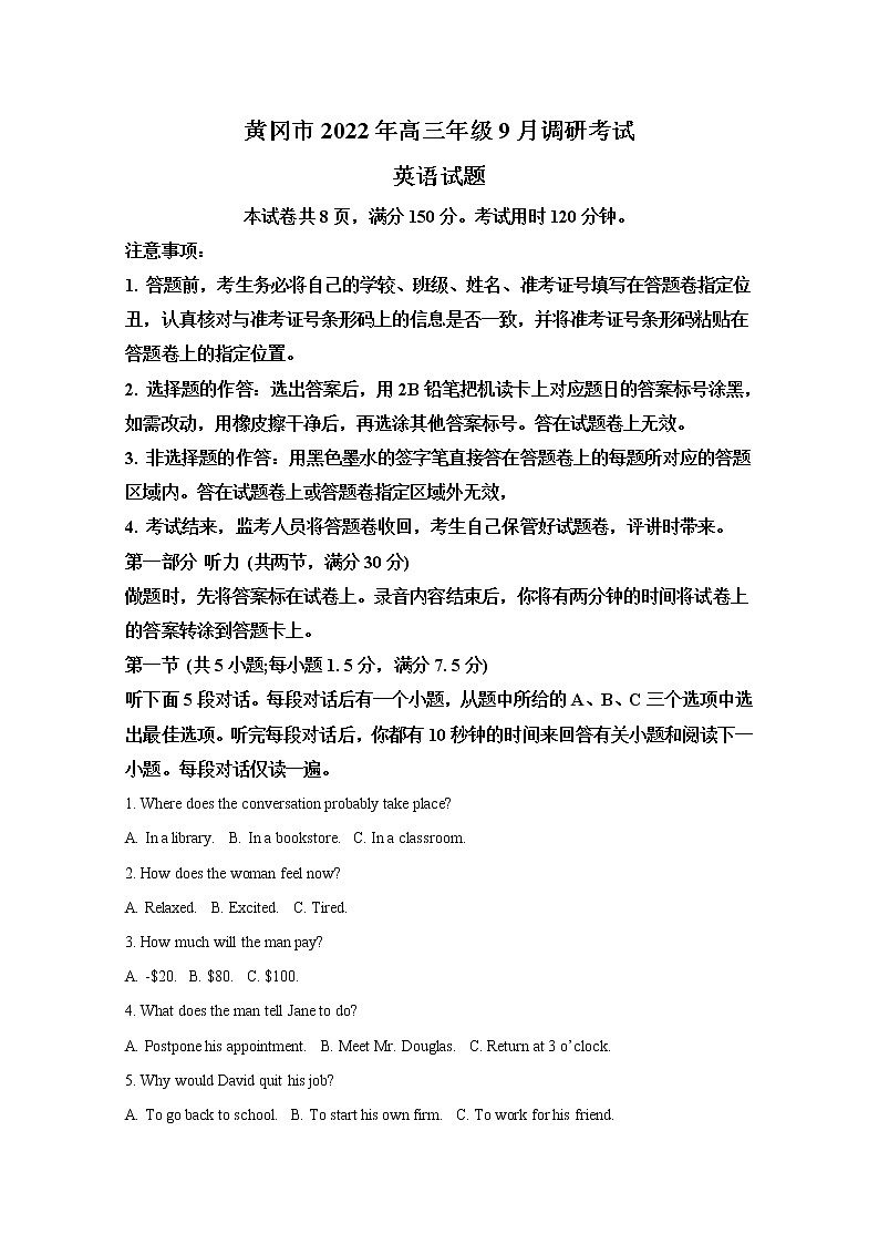 湖北省黄冈市2022-2023学年高三上学期9月调研考试英语试卷（Word版附解析）第1页