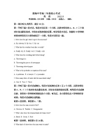 江苏省淮安市淮海中学2022-2023学年高二上学期第一次综合测试英语（Word版附答案）