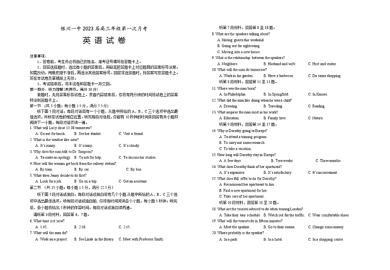 宁夏银川一中2023届高三上学期第一次月考英语试题（Word版附答案）第1页