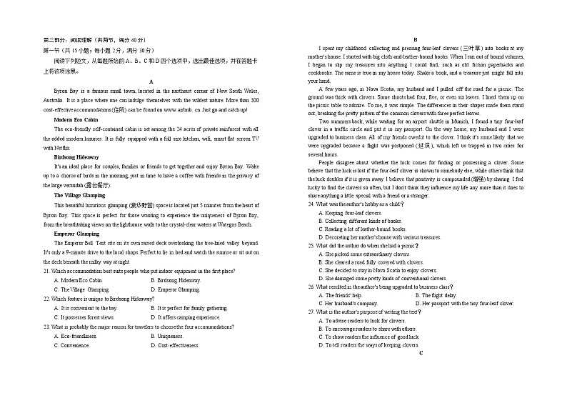 宁夏银川一中2023届高三上学期第一次月考英语试题（Word版附答案）第2页