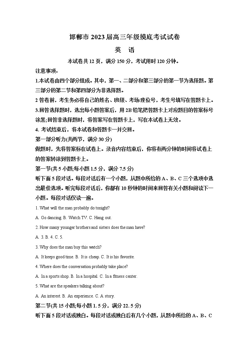 河北省邯郸市2023届高三上学期摸底考试英语（Word版附答案）第1页
