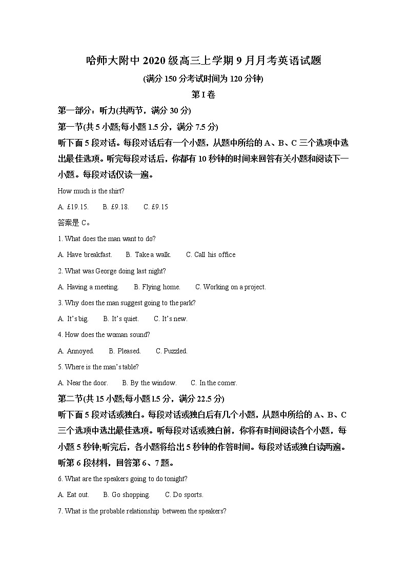 黑龙江省哈尔滨师范大学附属中学2023届高三上学期9月月考英语试题（Word版附答案）01
