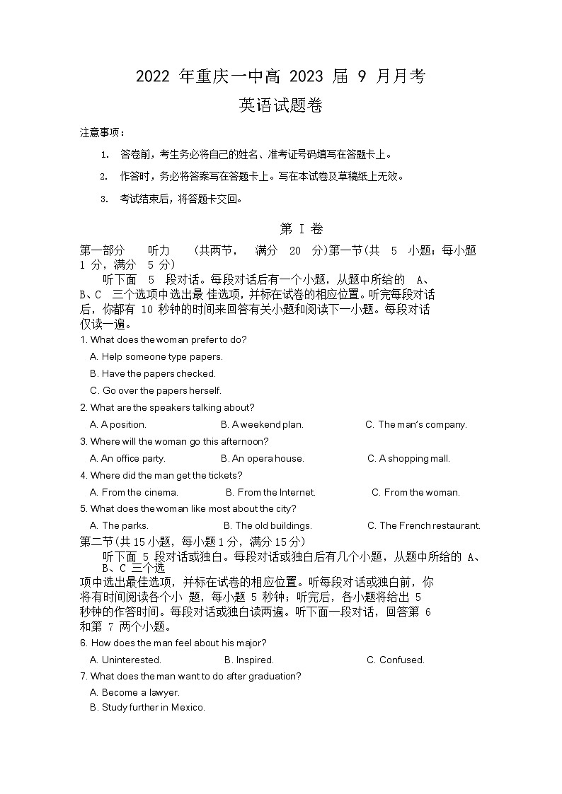 重庆市第一中学2023届高三上学期9月月考英语试题（Word版附答案）第1页
