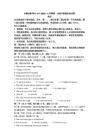 安徽省蚌埠市2023届高三上学期第一次教学质量检查试题英语（Word版附解析）