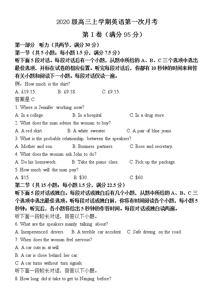 山东省夏津第一中学2022-2023学年高三上学期第一次月考英语试题（Word版附答案）第1页