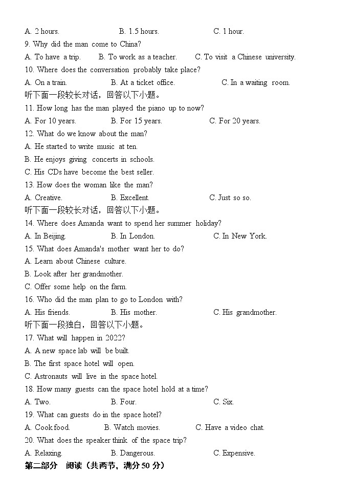 山东省夏津第一中学2022-2023学年高三上学期第一次月考英语试题（Word版附答案）第2页
