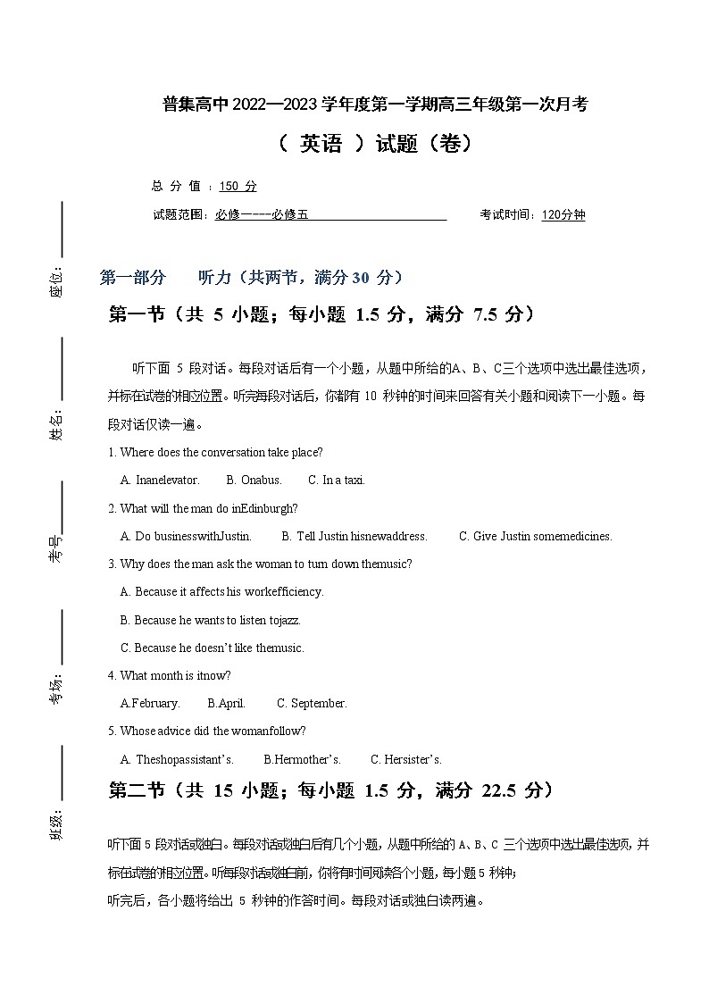 陕西省咸阳市武功县普集高级中学2023届高三上学期第一次月考英语试题（Word版附答案）01