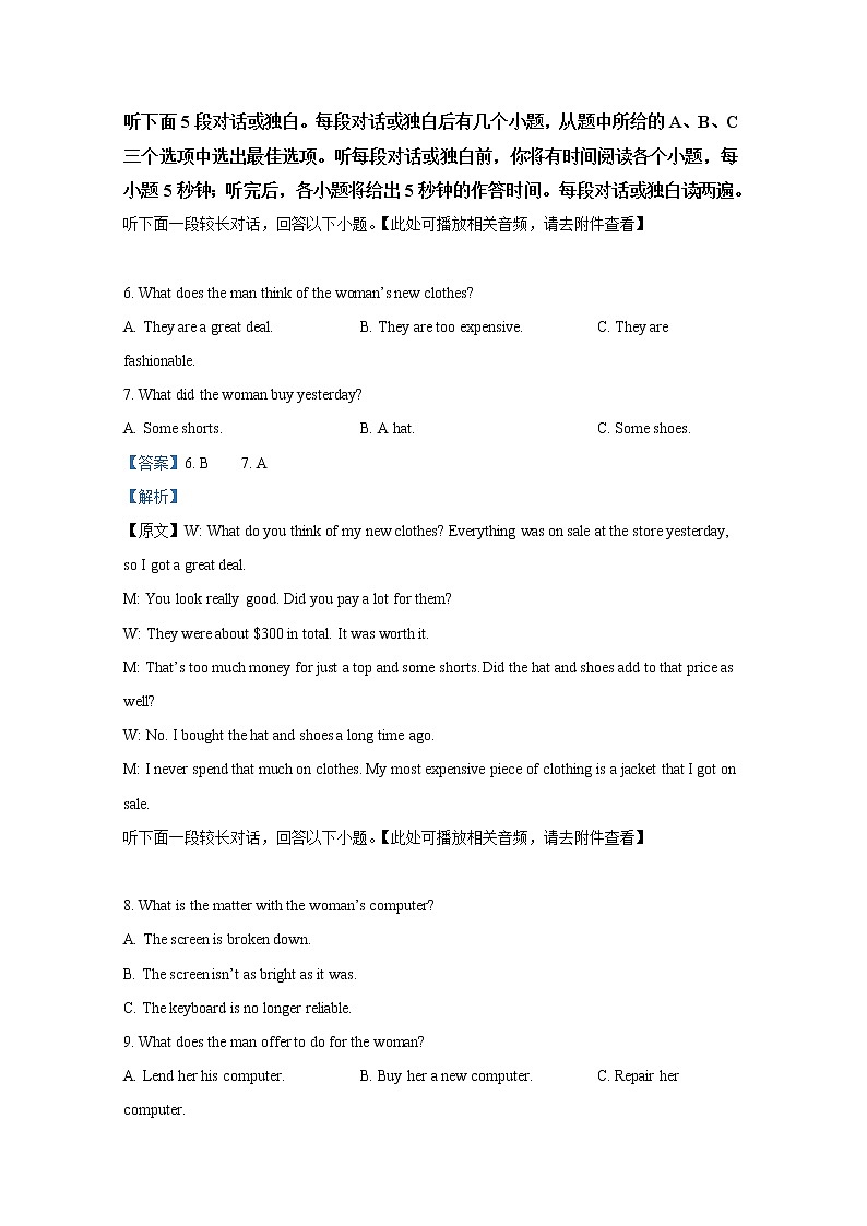 湖南师范大学附属中学2022-2023学年高三上学期月考试卷（一）英语试卷（Word版附解析）第3页