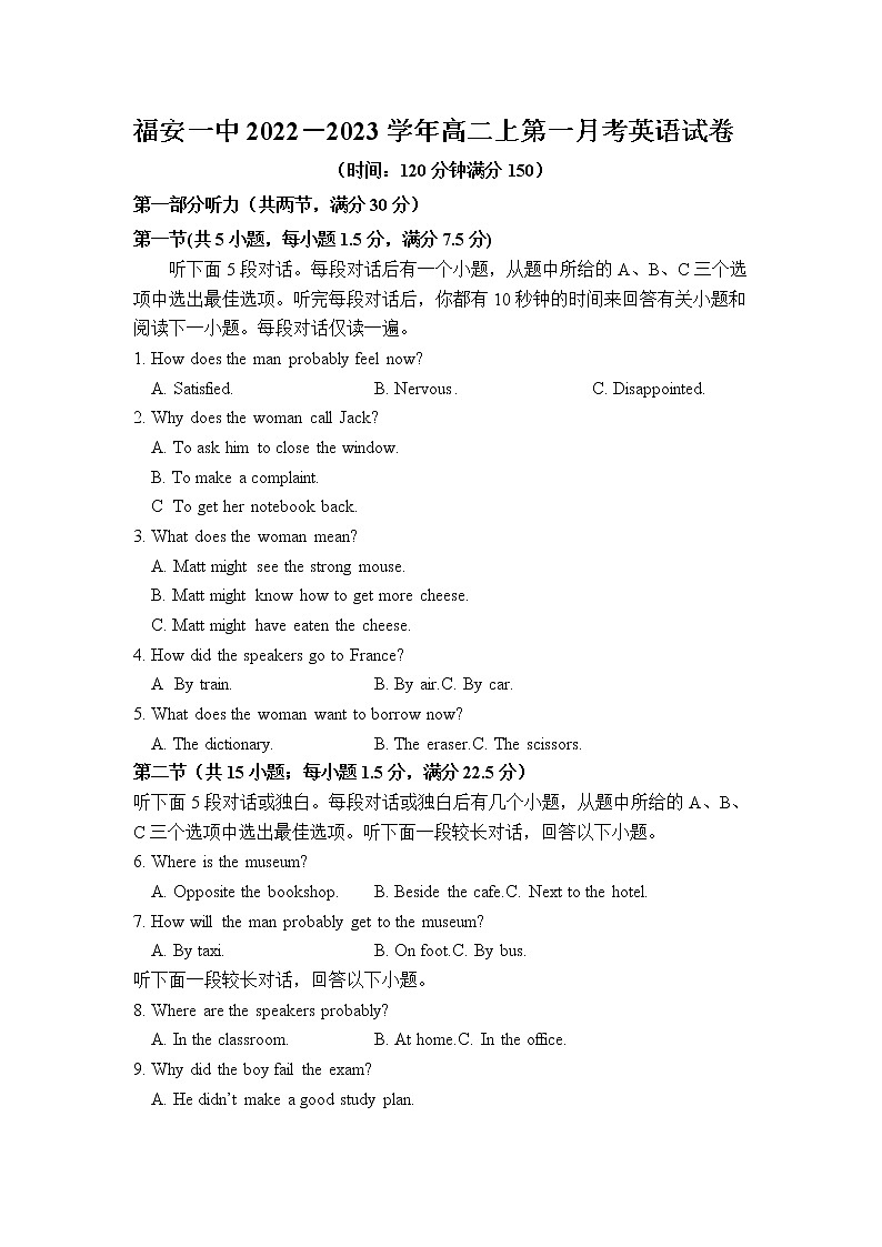 福建省福安市第一中学2022-2023学年高二上学期第一次月考试题英语（Word版附答案）01