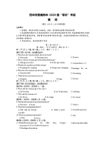 四川省巴中市2023届高三上学期零诊考试（9月）英语（Word版附答案）