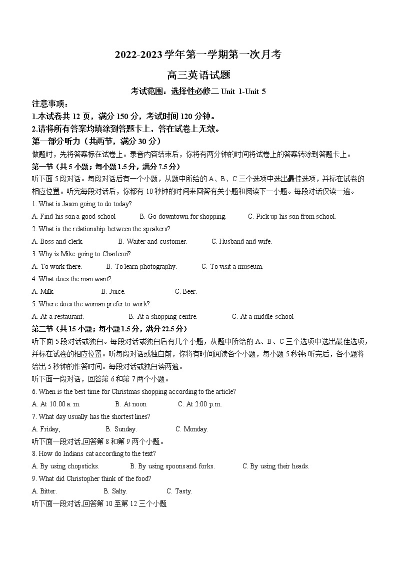 河北省邢台市六校联考2022-2023学年高三上学期第一次月考英语试题（含答案）第1页