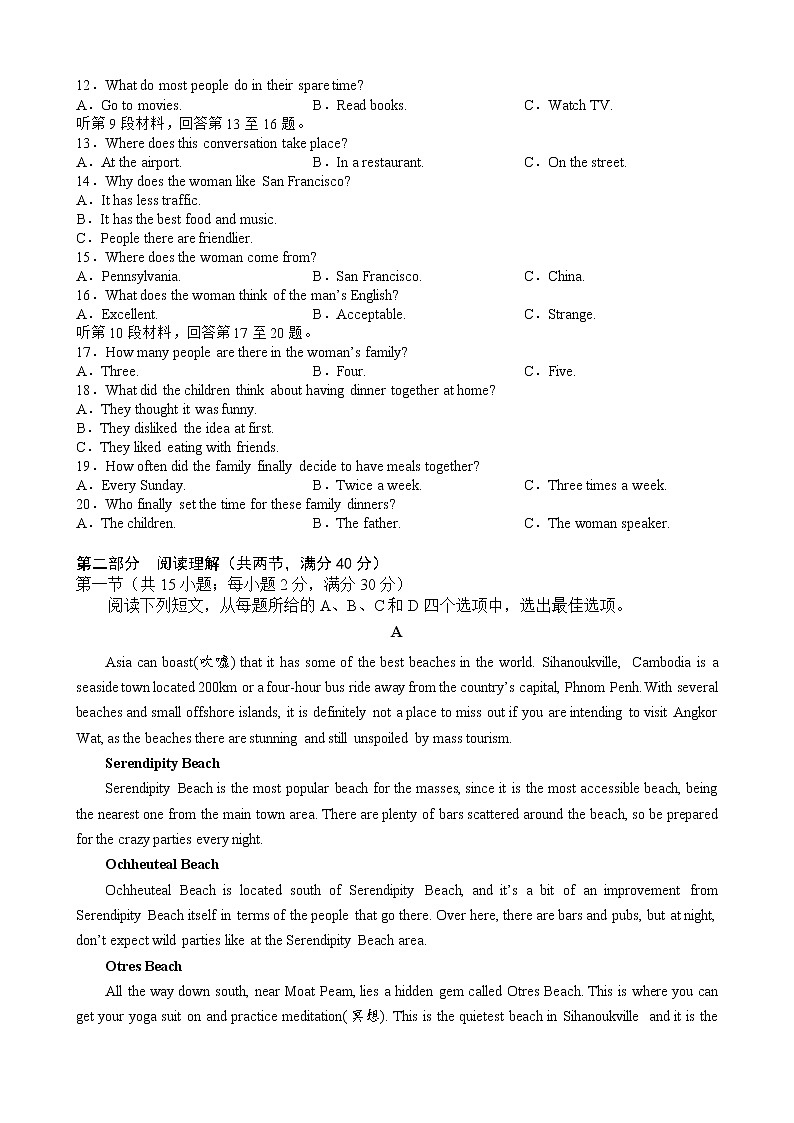四川省成都七中万达学校2022-2023学年高三上学期入学考试英语试题（含答案）02