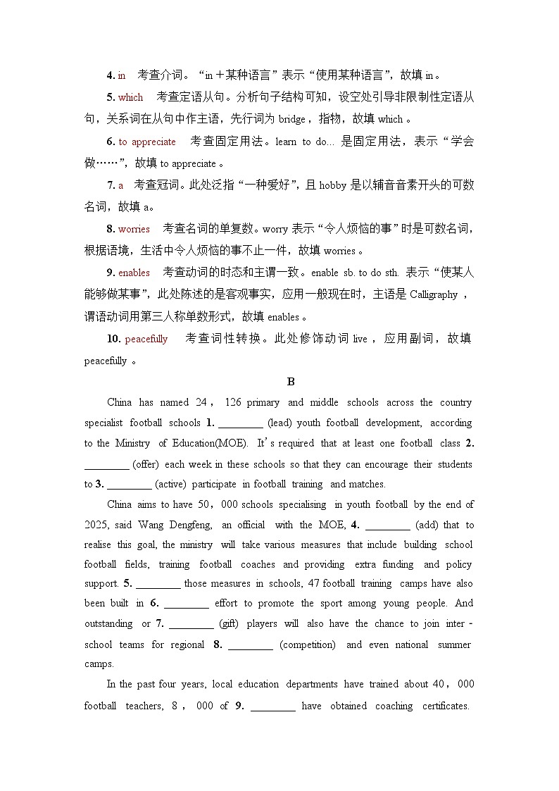外研版高考英语一轮总复习课时质量评价1必修第1册Unit 1 A new start含答案 试卷02