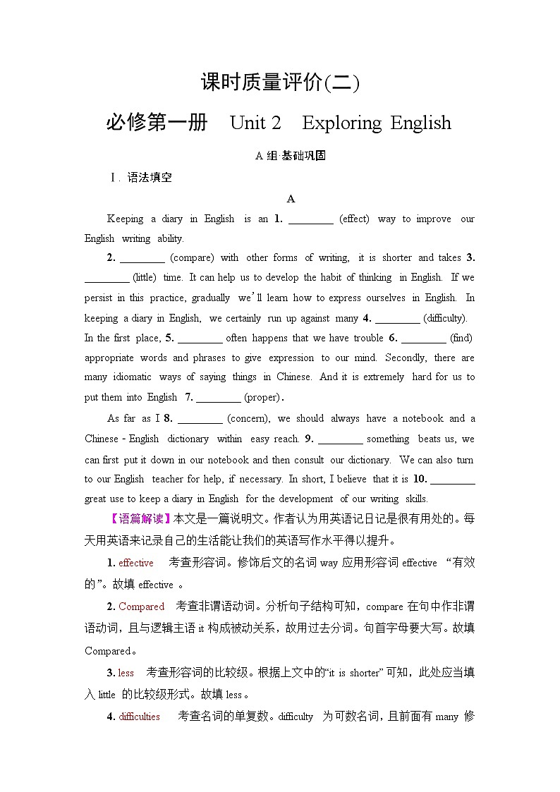 外研版高考英语一轮总复习课时质量评价2必修第1册Unit 2 Exploring English含答案第1页