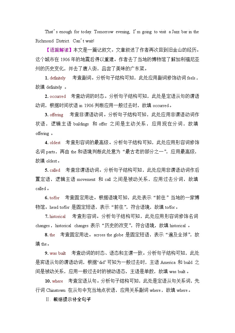 外研版高考英语一轮总复习课时质量评价2必修第1册Unit 2 Exploring English含答案第3页