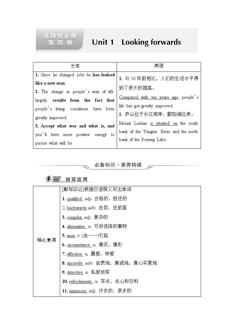 外研版高考英语一轮总复习教材知识解读选择性必修第4册Unit 1 Looking forwards课时学案第1页