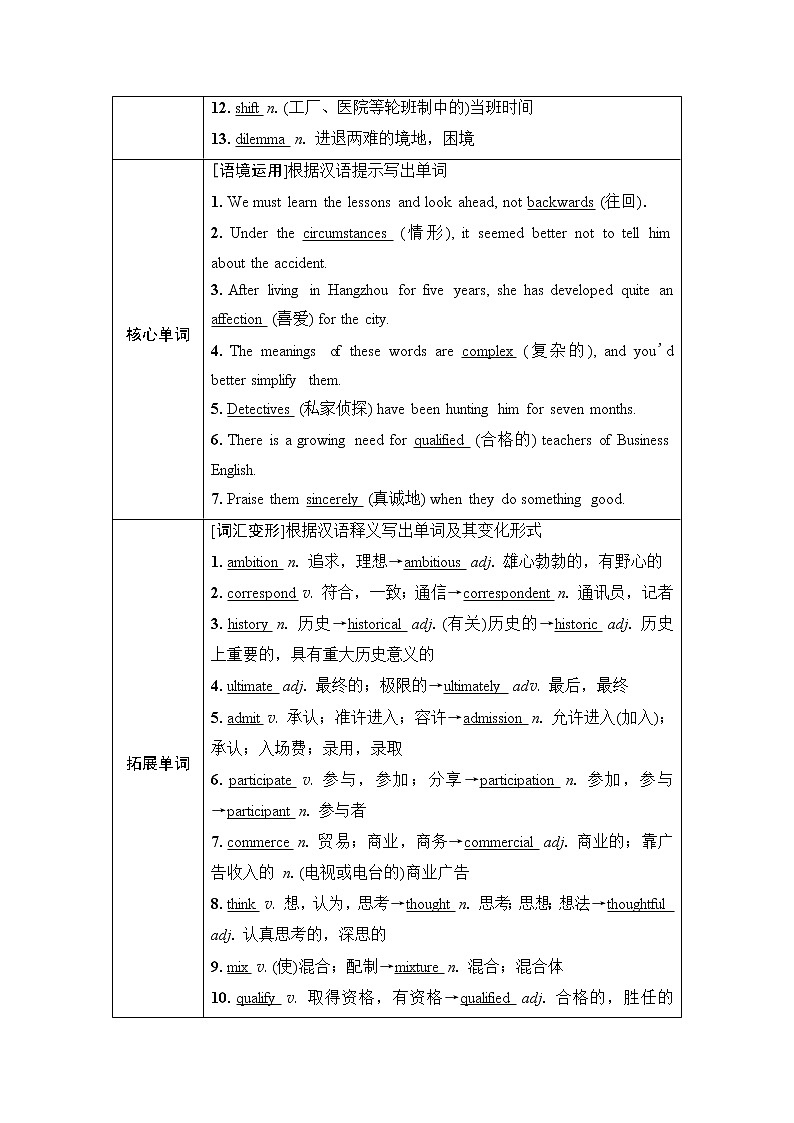外研版高考英语一轮总复习教材知识解读选择性必修第4册Unit 1 Looking forwards课时学案第2页