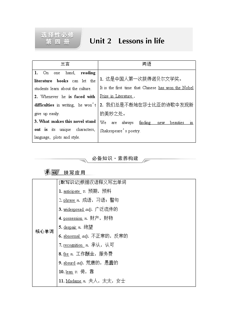 外研版高考英语一轮总复习教材知识解读选择性必修第4册Unit 2 Lessons in life课时学案01
