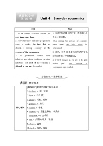 外研版高考英语一轮总复习教材知识解读选择性必修第4册Unit 4 Everyday economics课时学案