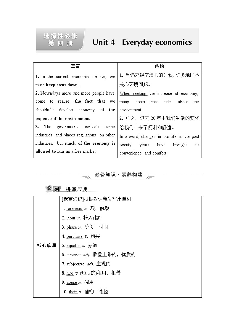 外研版高考英语一轮总复习教材知识解读选择性必修第4册Unit 4 Everyday economics课时学案01
