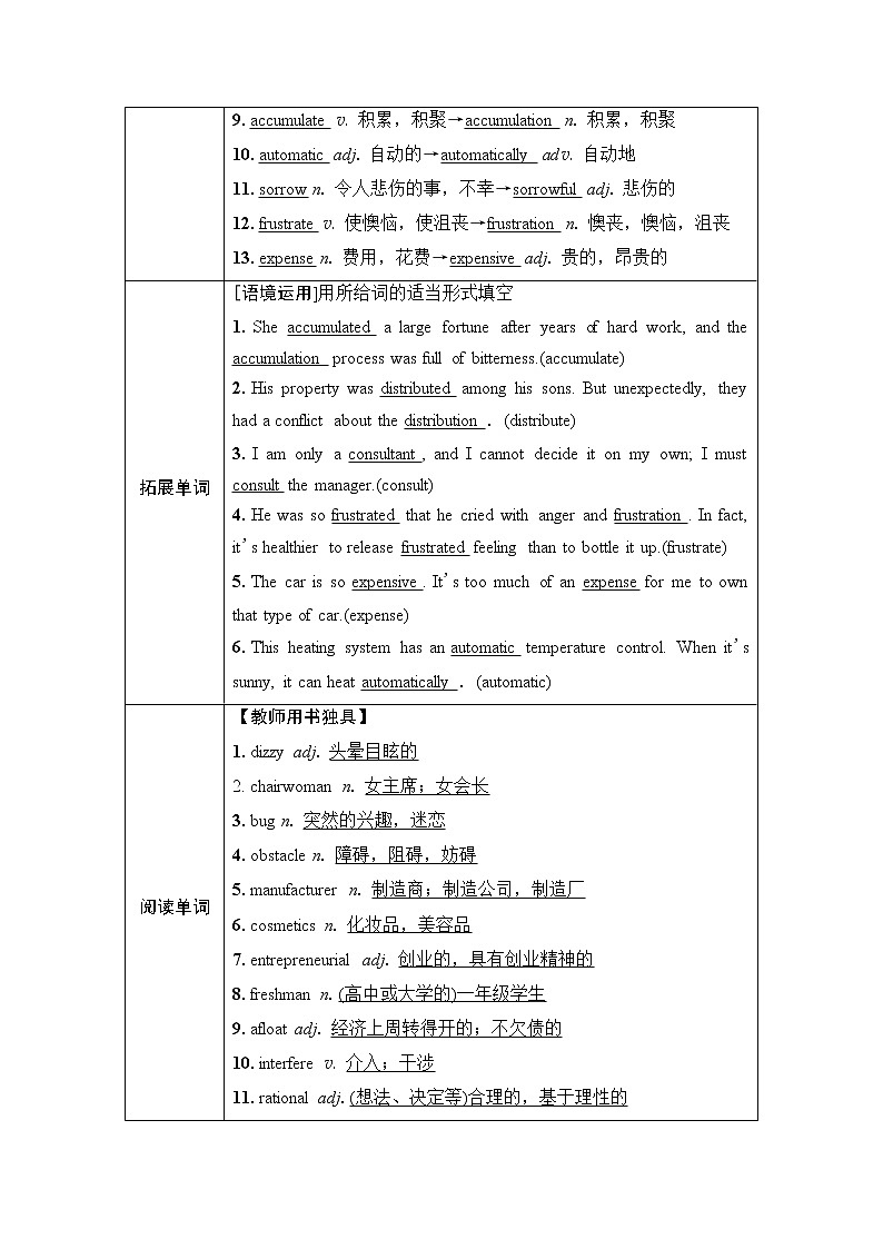 外研版高考英语一轮总复习教材知识解读选择性必修第4册Unit 4 Everyday economics课时学案03