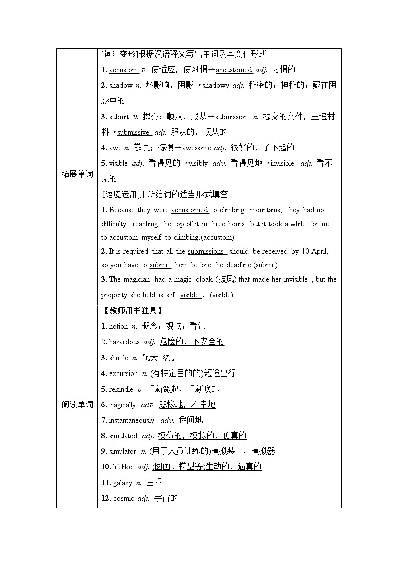 外研版高考英语一轮总复习教材知识解读选择性必修第4册Unit 6 Space and beyond课时学案03