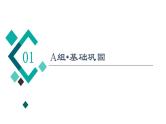 外研版高考英语一轮总复习课时质量评价1必修第1册Unit 1 A new start习题课件