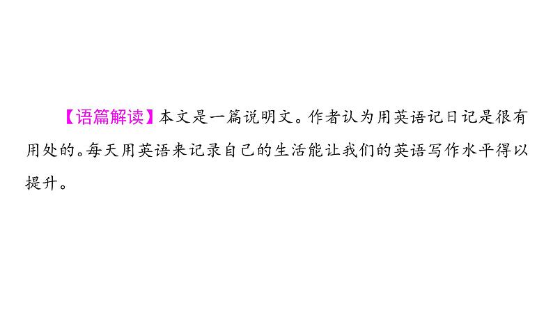 外研版高考英语一轮总复习课时质量评价2必修第1册Unit 2 Exploring English习题课件第6页