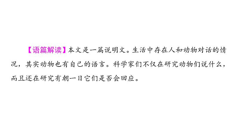 外研版高考英语一轮总复习课时质量评价5必修第1册Unit 5 Into the wild习题课件06