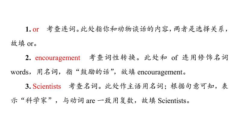 外研版高考英语一轮总复习课时质量评价5必修第1册Unit 5 Into the wild习题课件07