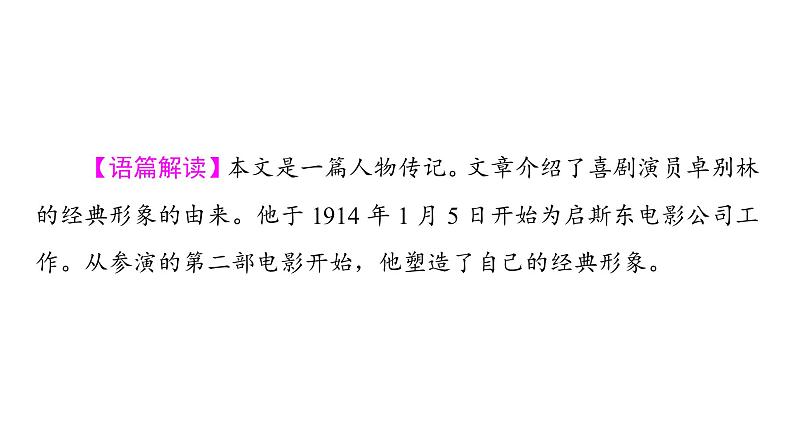 外研版高考英语一轮总复习课时质量评价10必修第2册Unit 4 Stage and screen习题课件第6页