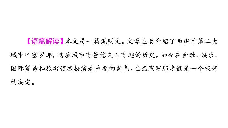 外研版高考英语一轮总复习课时质量评价11必修第2册Unit 5 On the road习题课件第6页