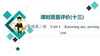 外研版高考英语一轮总复习课时质量评价13必修第3册Unit 1 Knowing me, knowing you习题课件