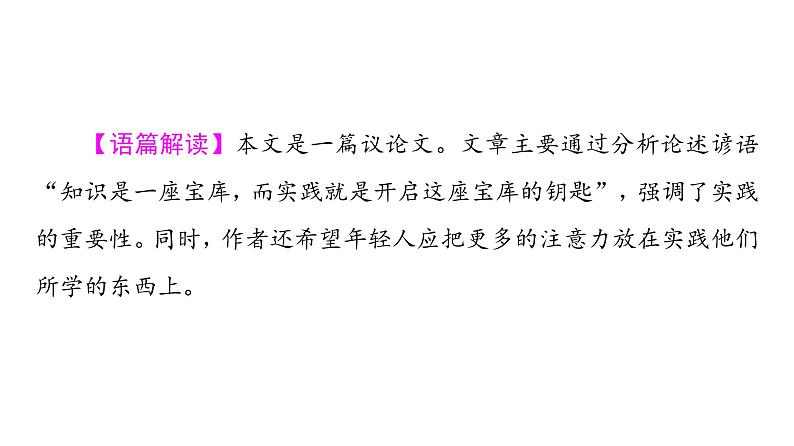 外研版高考英语一轮总复习课时质量评价14必修第3册Unit 2 Making a difference习题课件第6页