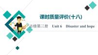 外研版高考英语一轮总复习课时质量评价18必修第3册Unit 6 Disaster and hope习题课件