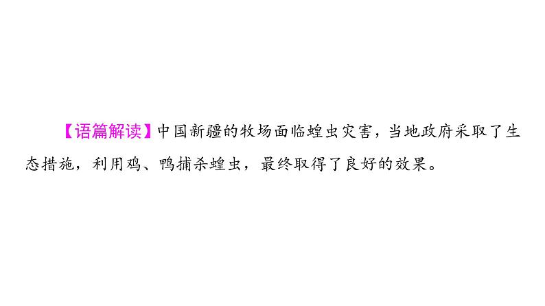 外研版高考英语一轮总复习课时质量评价23选择性必修第1册Unit 5 Revealing nature习题课件07