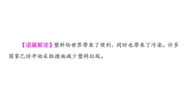 外研版高考英语一轮总复习课时质量评价24选择性必修第1册Unit 6 Nurturing nature习题课件05